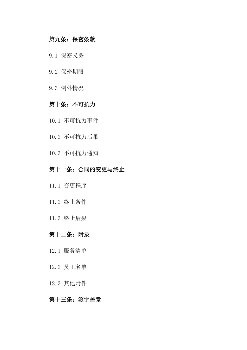 2024年家庭清洁服务劳务分包协议模板_第3页