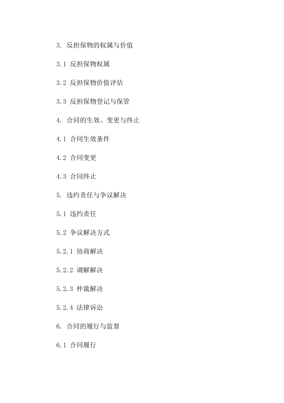 金融反担保公司标准协议格式（2024版）一_第3页