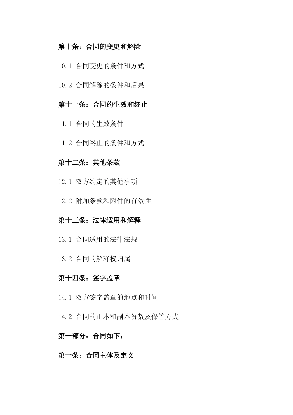 2024年规范化物业公司人力资源服务协议_第3页