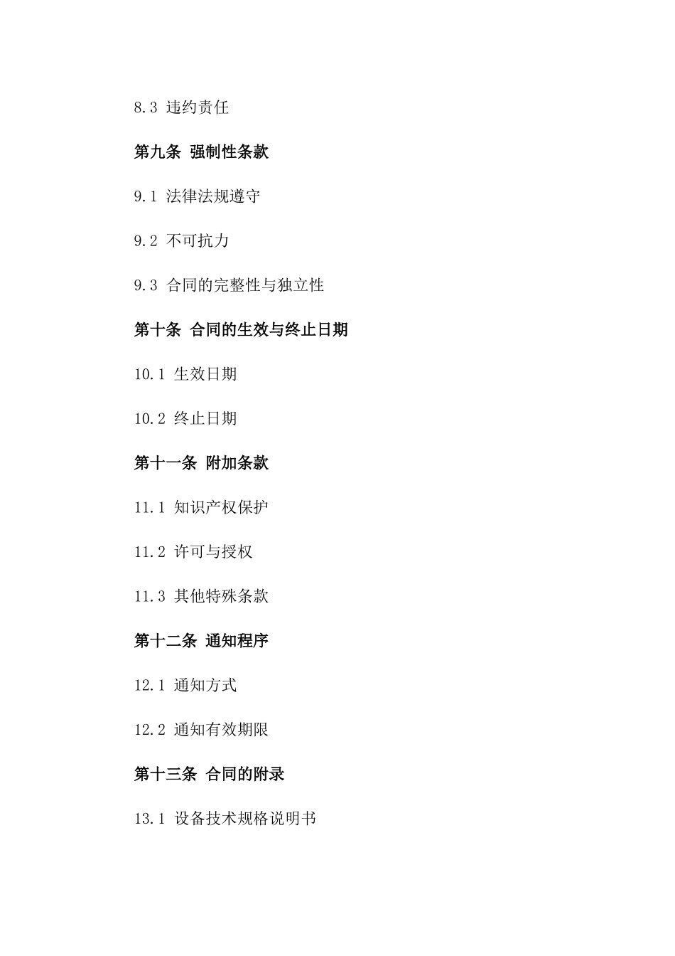 2024年度企业电脑设备采购合作框架合同_第3页