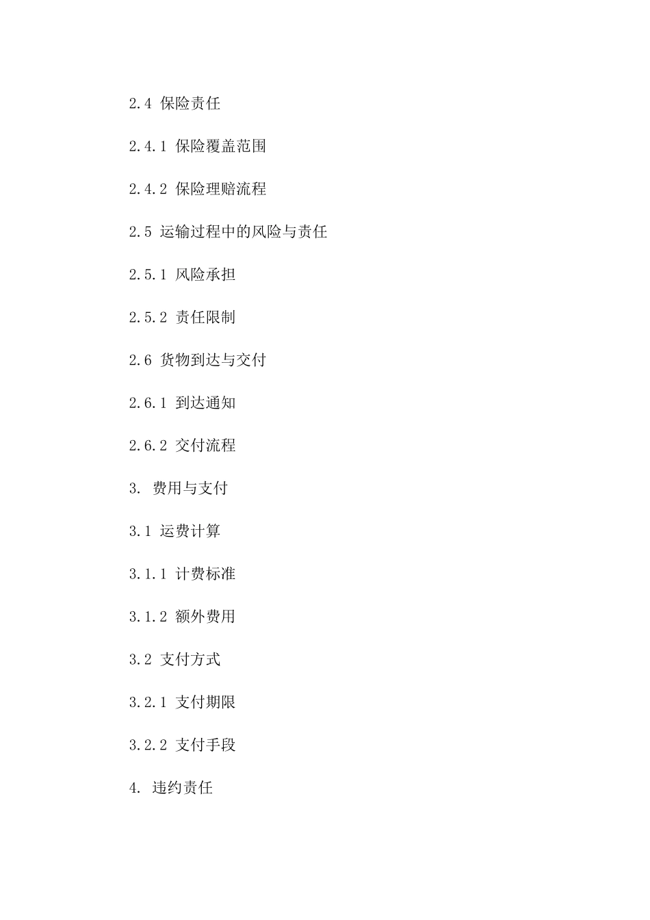 医药危险品空运协议模板(2024版)_第3页