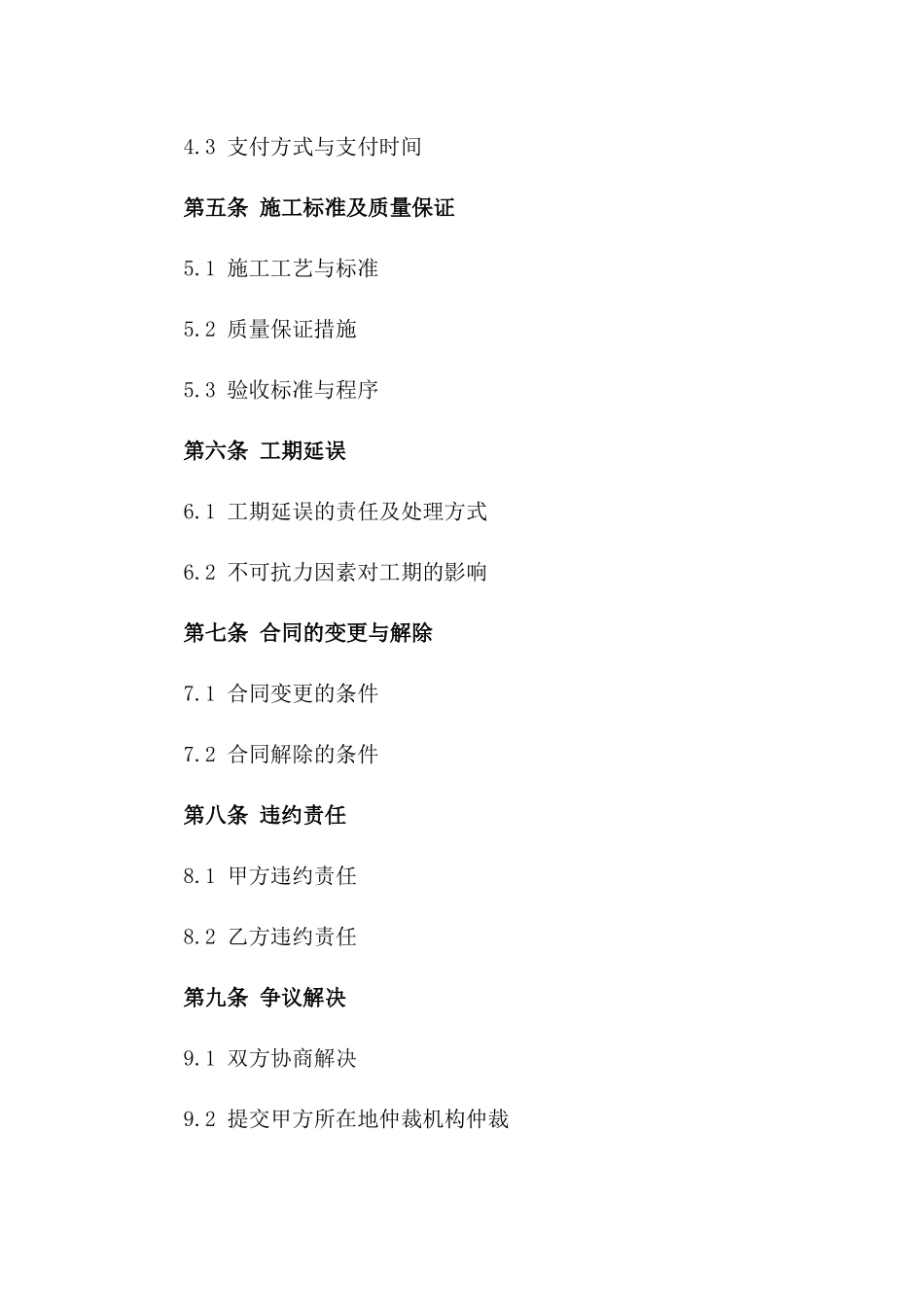 2024室内墙面涂料翻新服务协议版_第3页