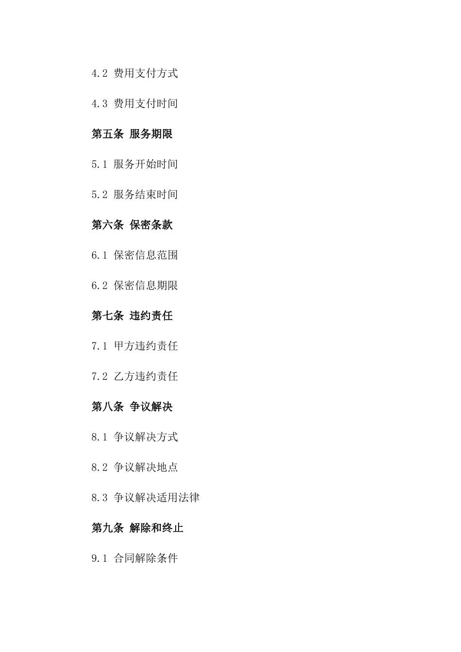 高效贷款促成服务合同书下载通用版一_第3页