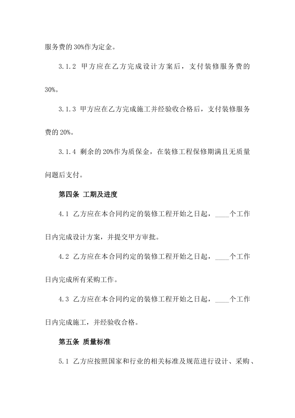 装修总包服务协议专业范本_第2页