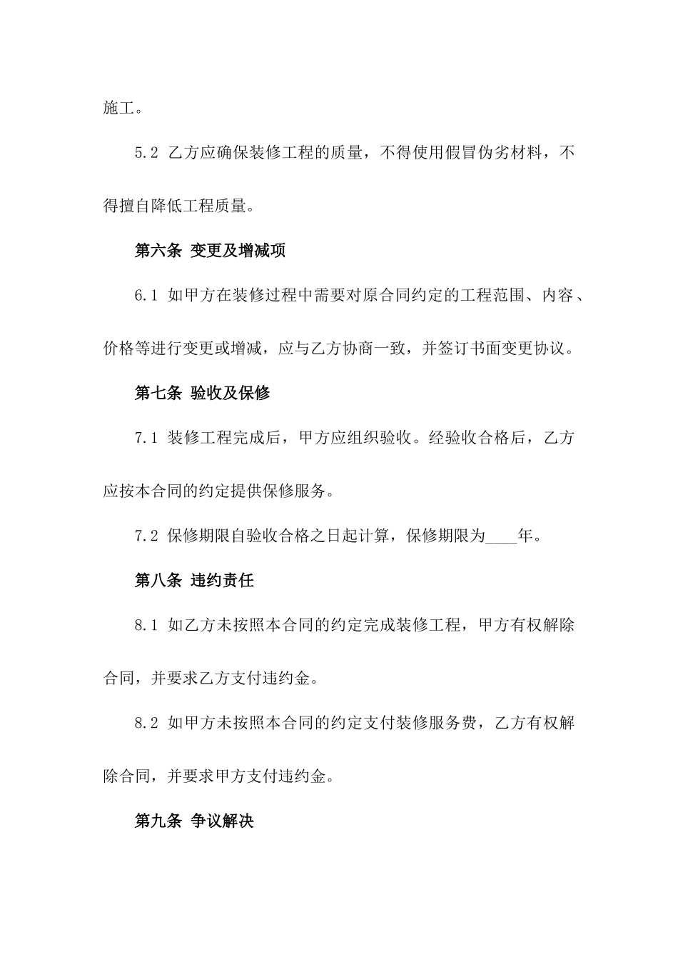 装修总包服务协议专业范本_第3页