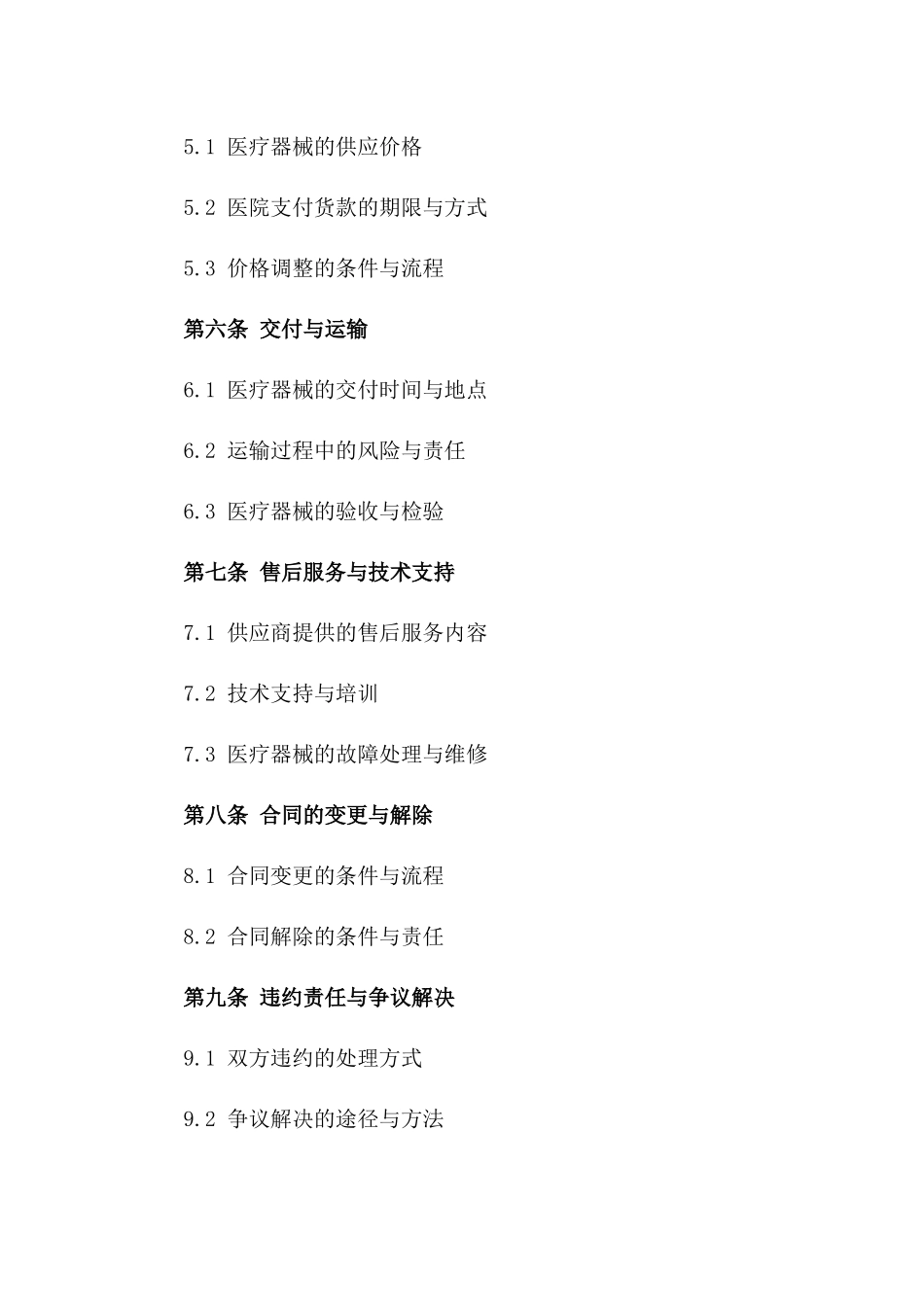 医疗器械供应与医院长期合作框架协议_第2页