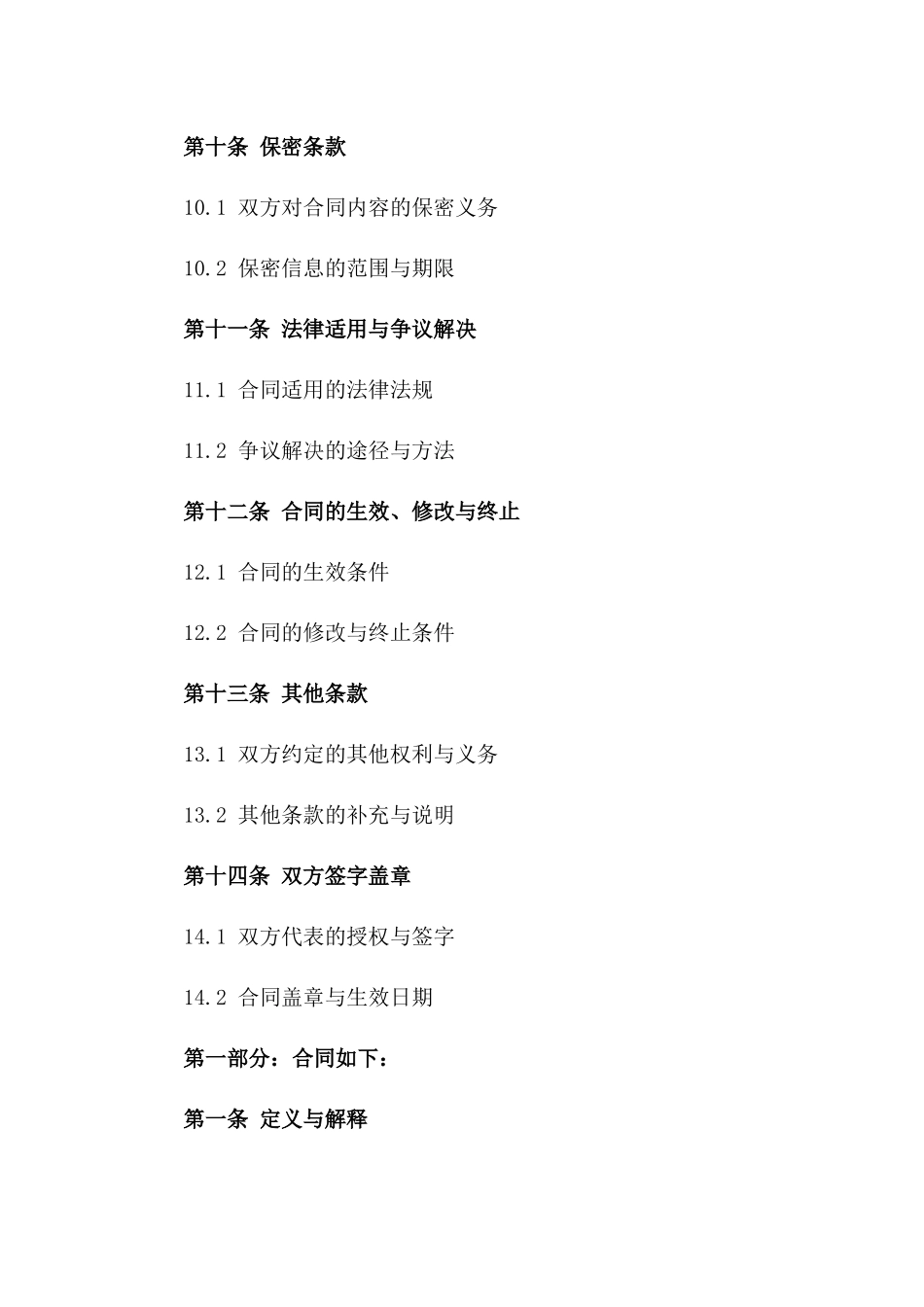 医疗器械供应与医院长期合作框架协议_第3页