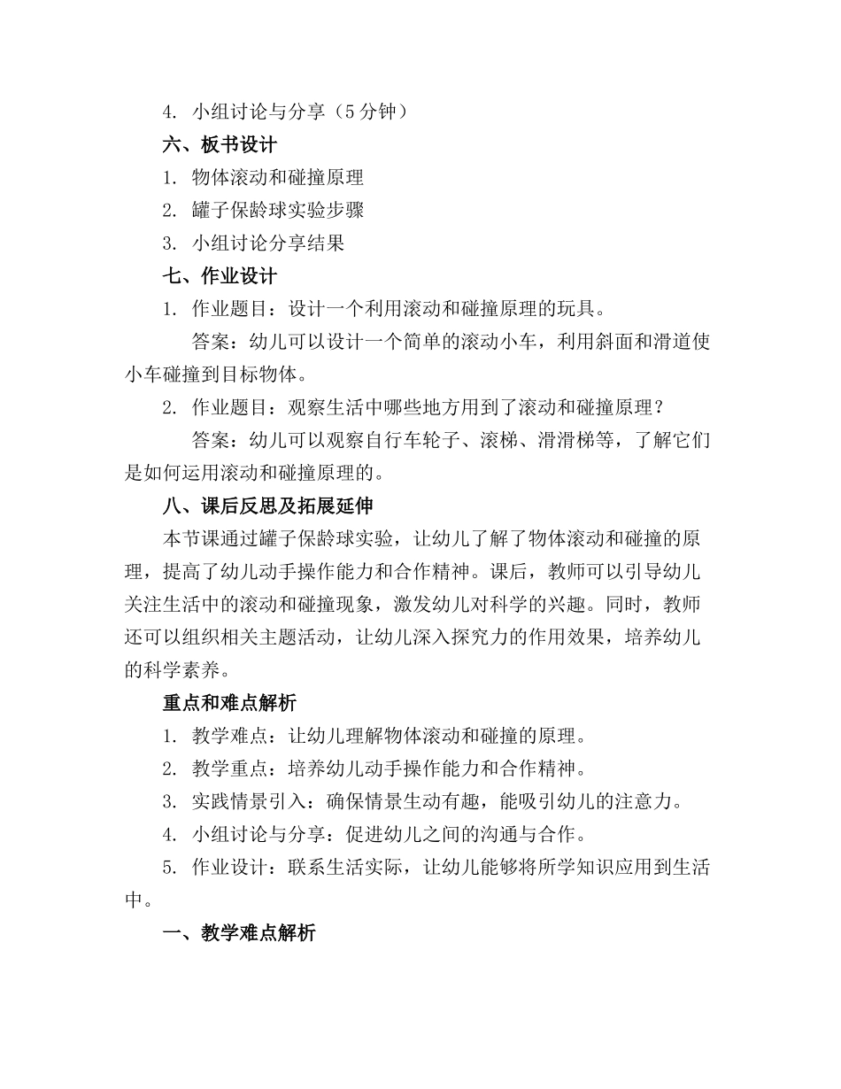 大班科学教案罐子保龄球_第2页