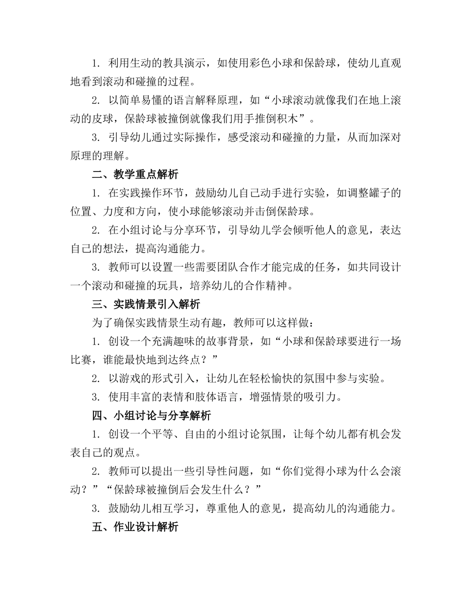 大班科学教案罐子保龄球_第3页