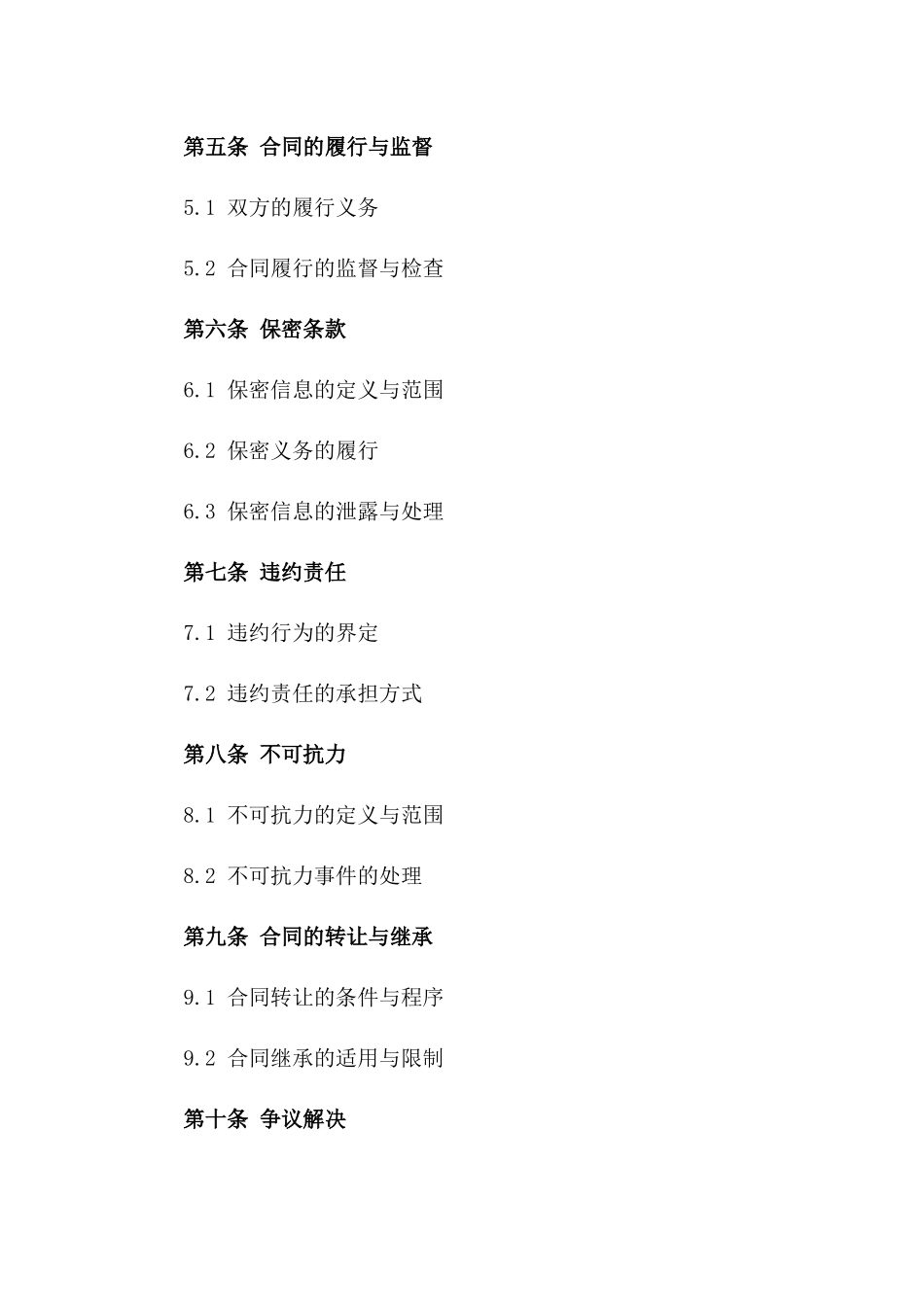 2024年行政补偿标准合同示例_第3页