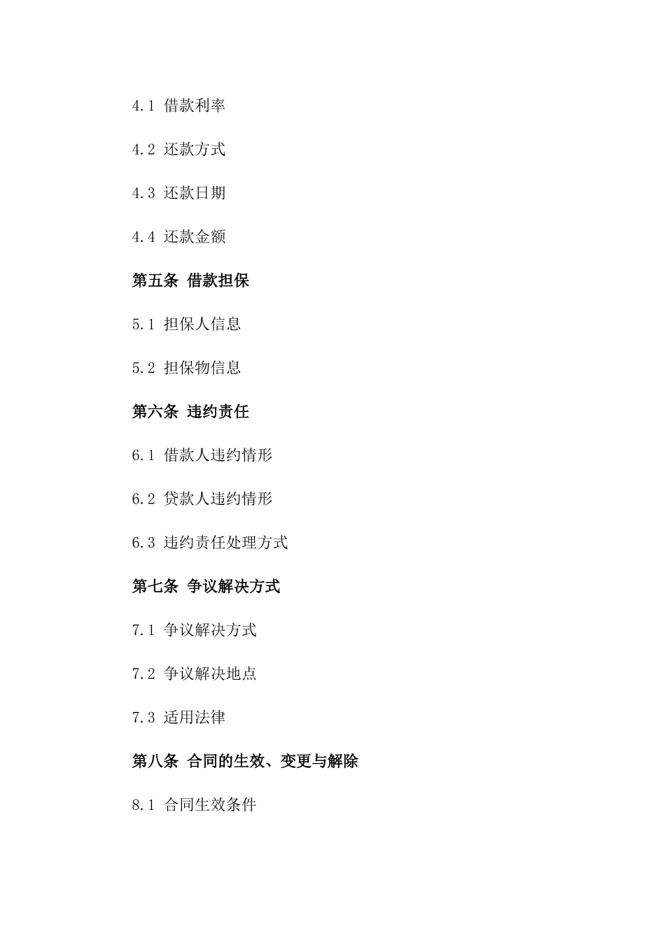 最合法正规借款合同模板(2024版)_第3页