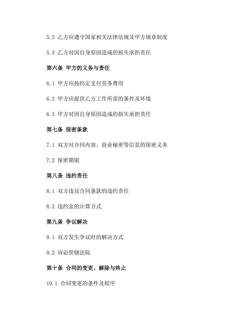 2024年度建筑水电安装作业劳务协议模板_第2页