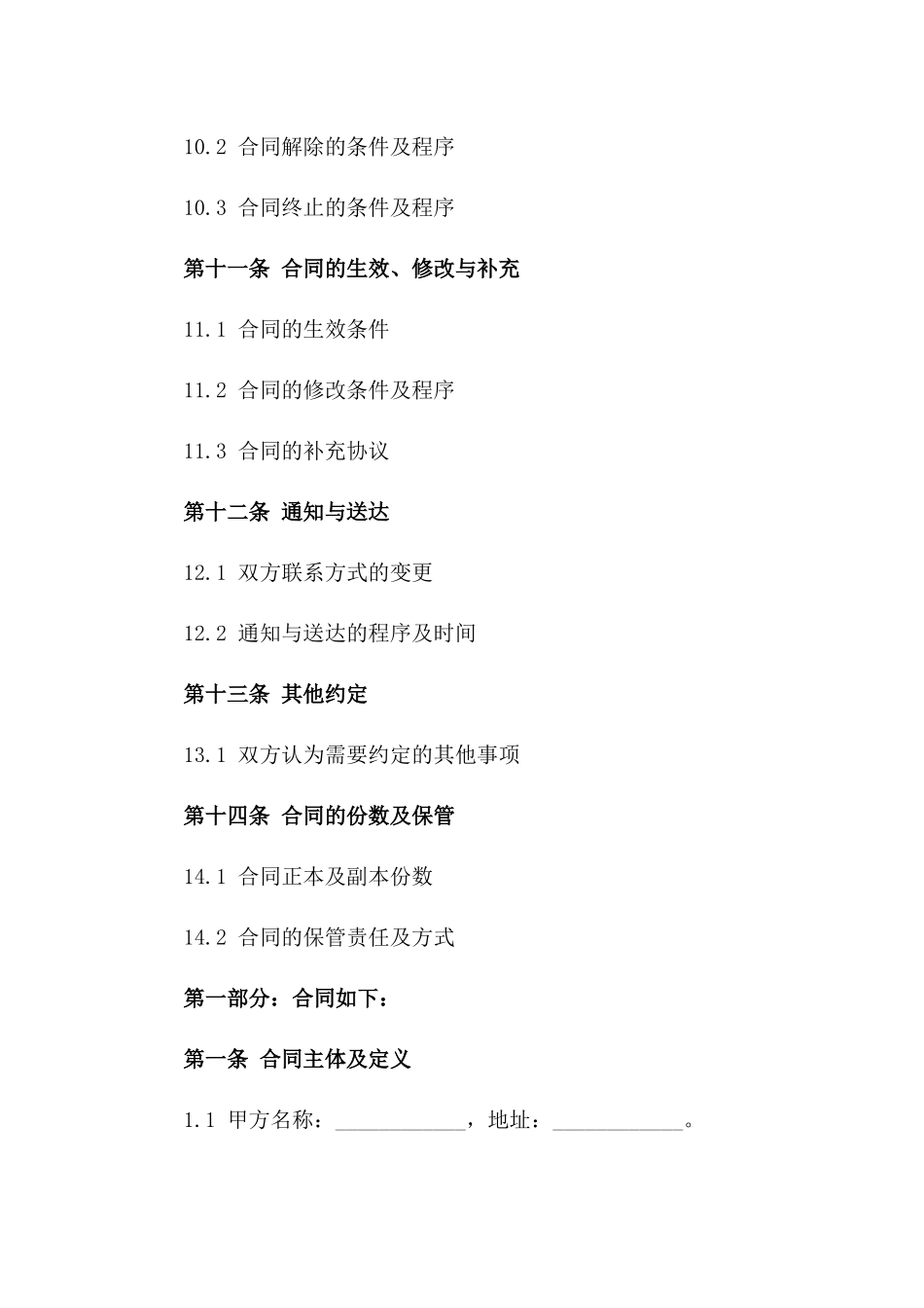 2024年度建筑水电安装作业劳务协议模板_第3页