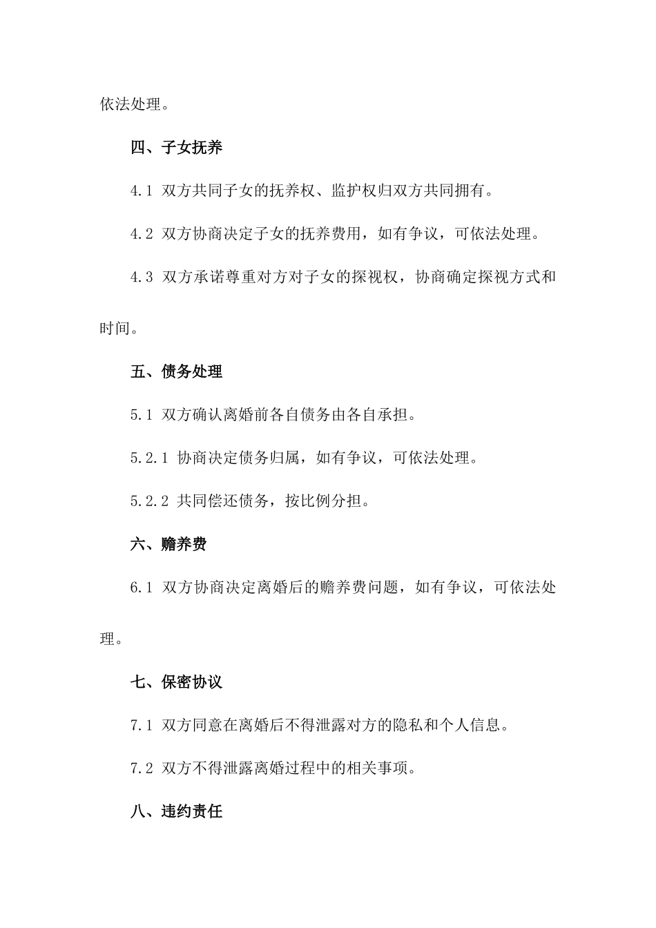 《简化离婚流程：2024年实用版离婚合同书样式》一_第3页