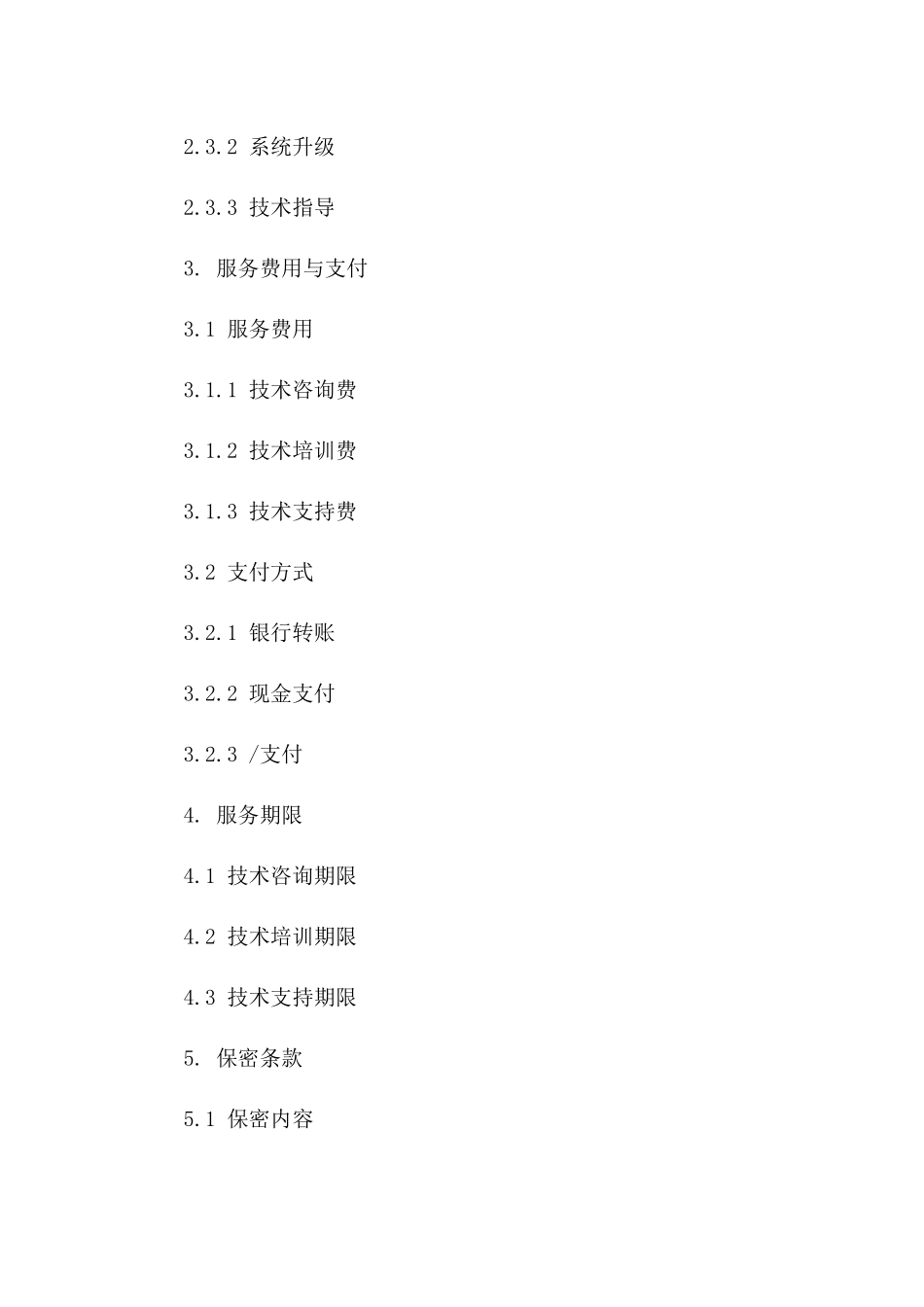 消防技术支持与服务细节合同版B版_第3页