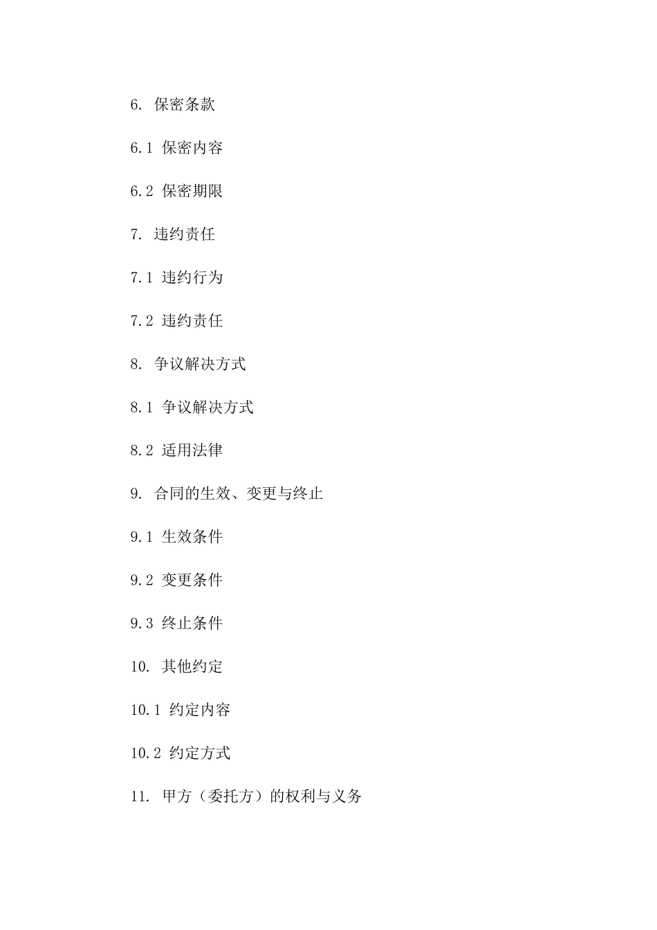 2024年专业验资服务协议范本一_第3页