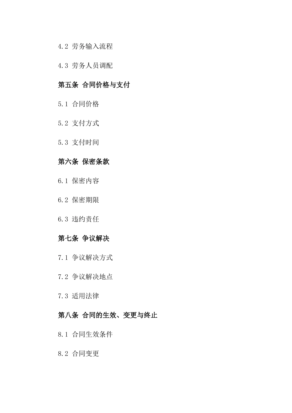 第三方劳务合作框架合同2024_第3页