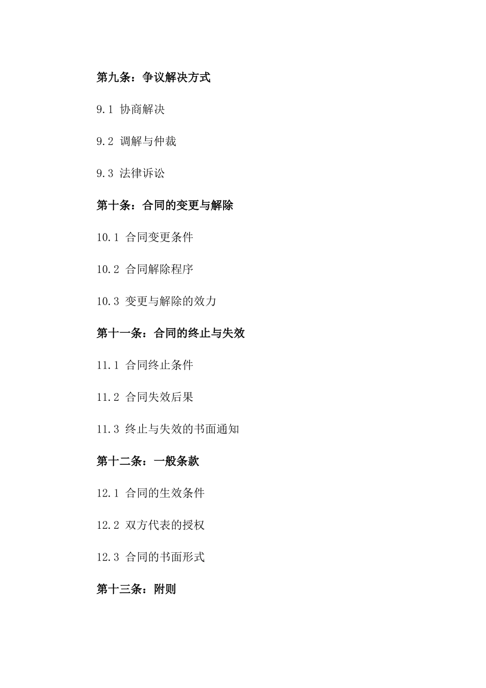 航空货运代理销售合作条款2024版_第3页