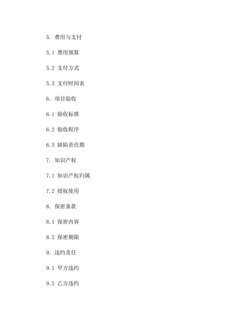 商业空间仿瓷装修项目协议模板（2024年修订）版_第3页