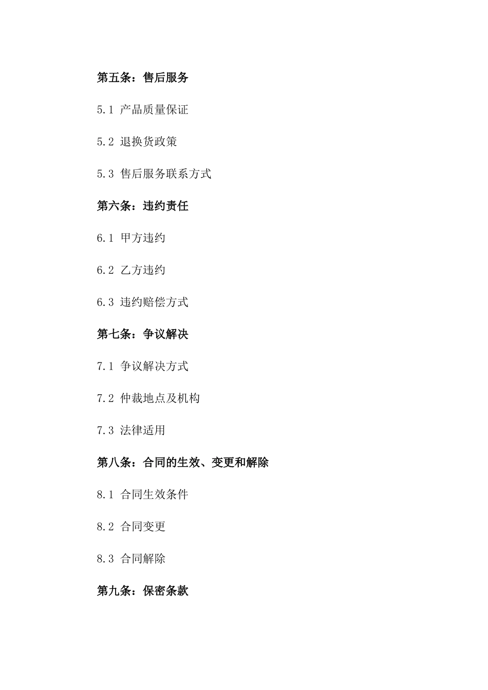 2024年家居窗帘店销售合同协议_第2页
