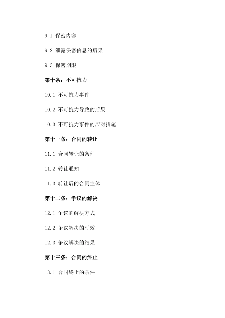 2024年家居窗帘店销售合同协议_第3页