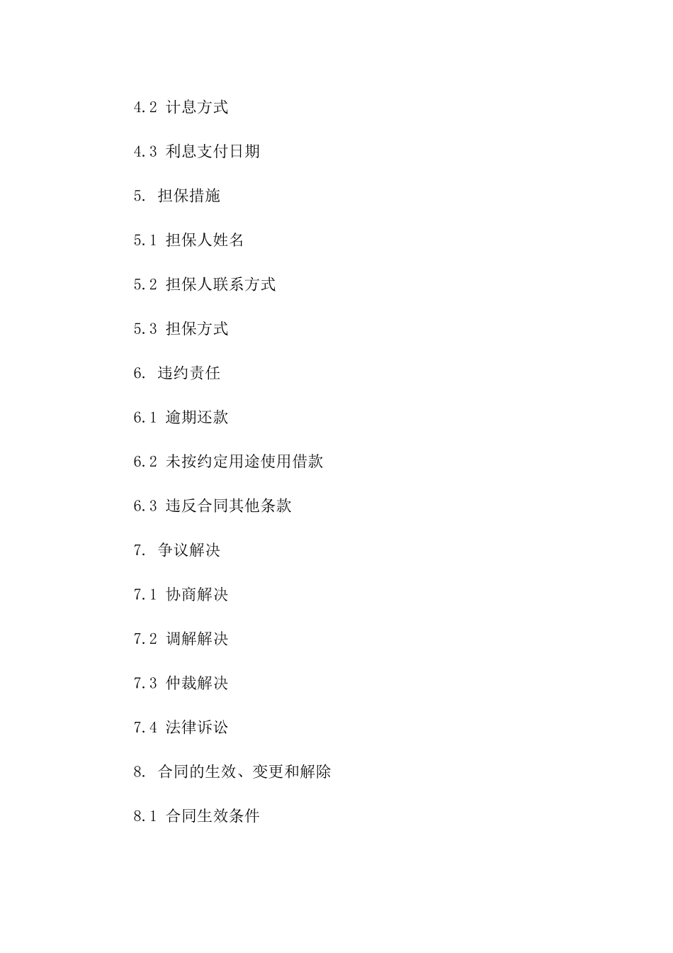 个人借款公司财务合同书精简版_第2页