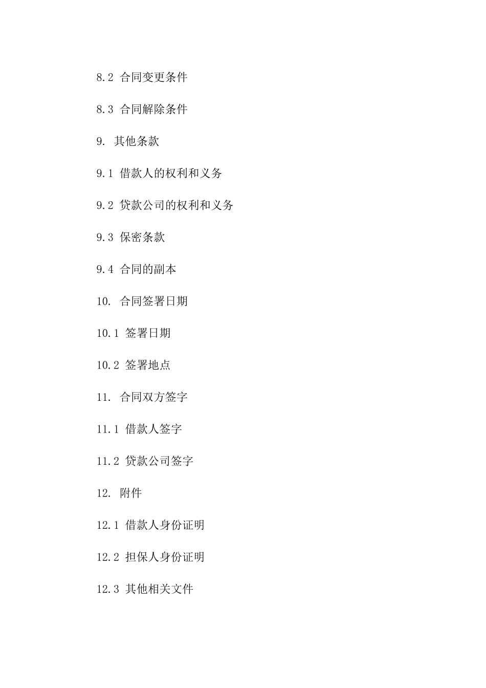 个人借款公司财务合同书精简版_第3页