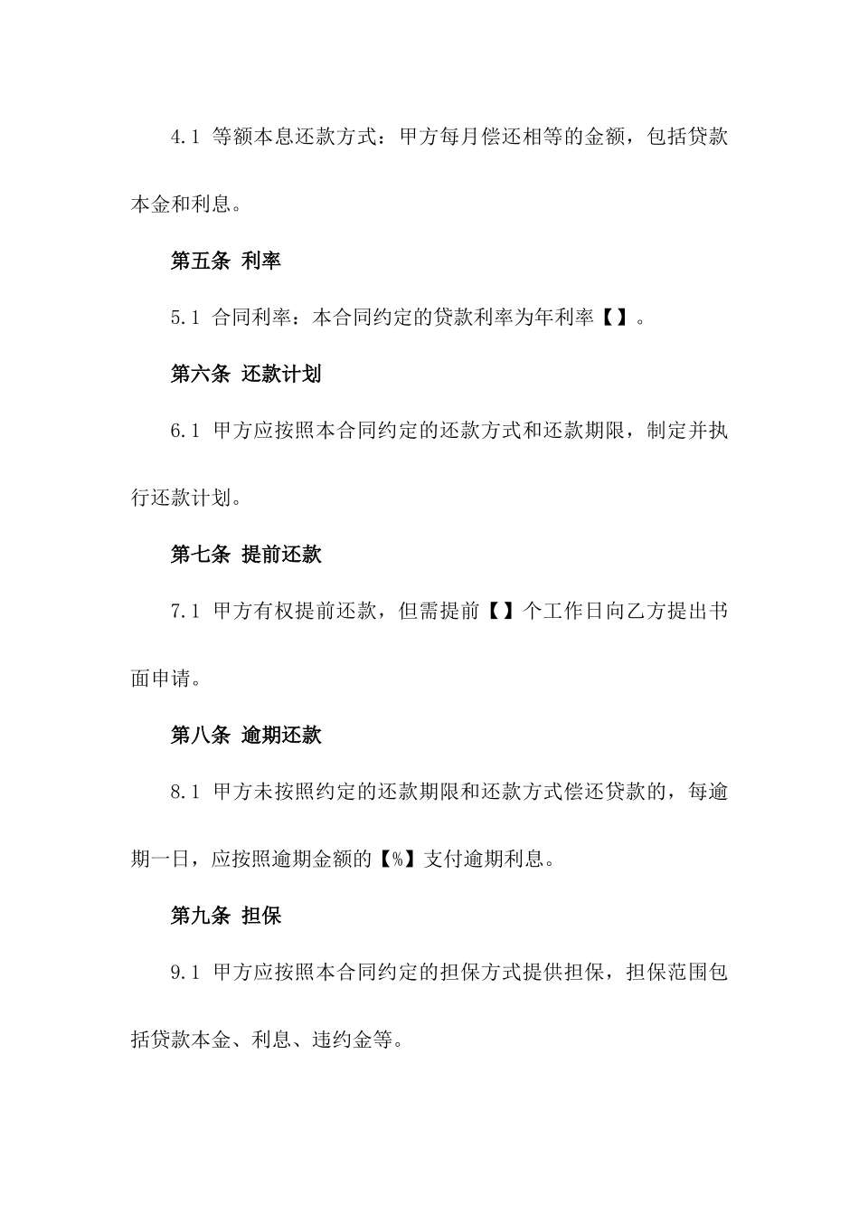 住宅按揭还款特别合同版B版_第3页