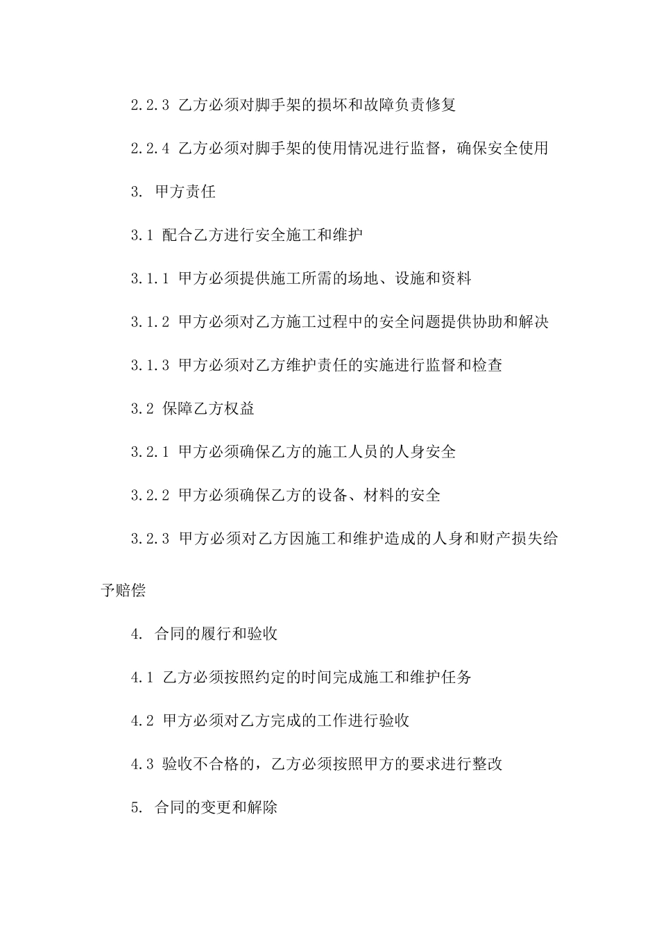 脚手架工程安全施工及维护责任书（2024年度）_第2页