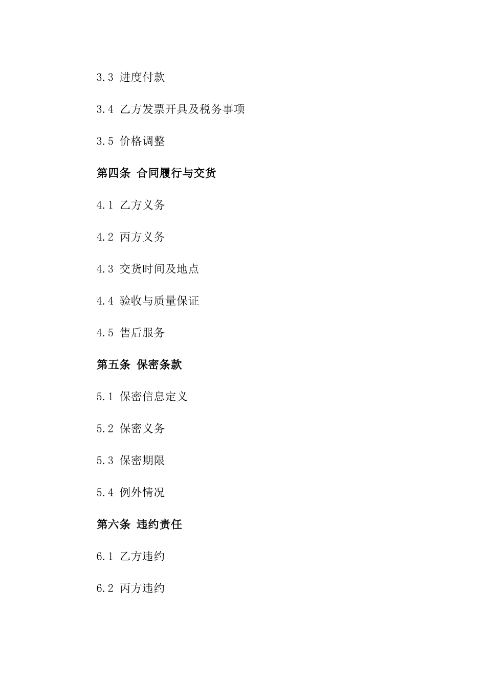 2024年通用测绘服务协议书样本一_第3页