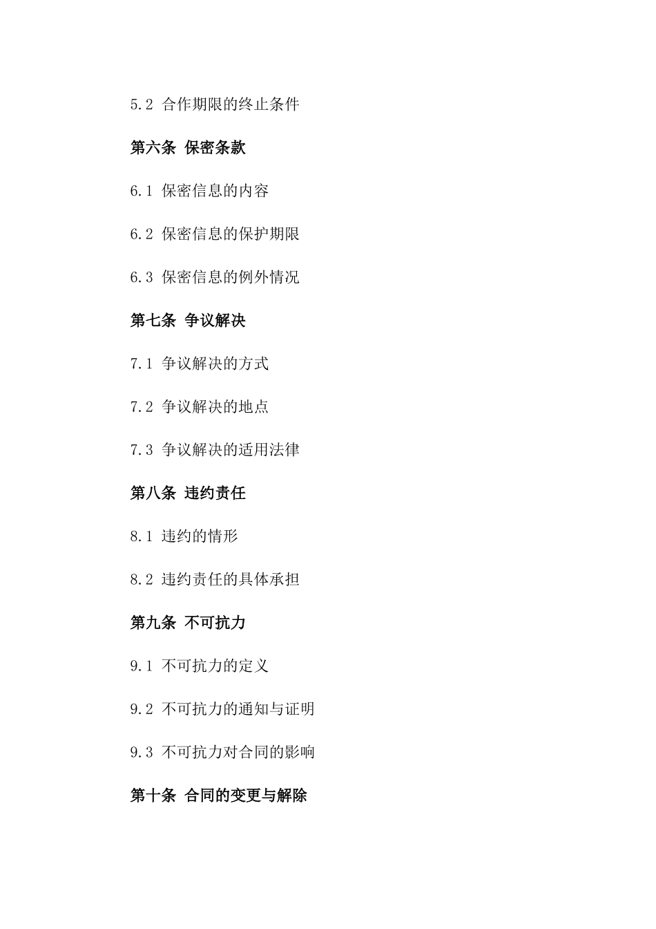 贸易业务中介协议2024专业版版B版_第3页