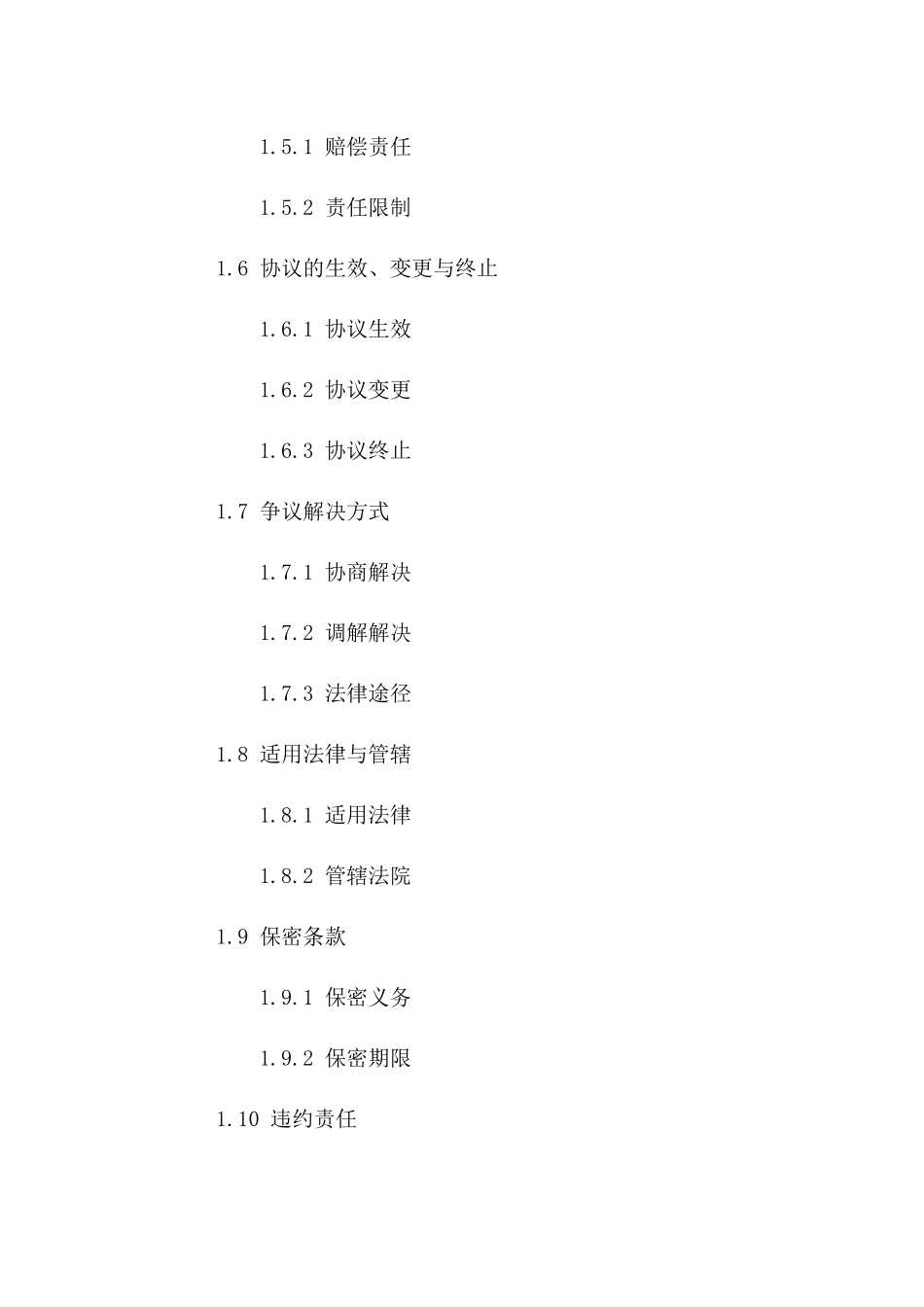 2024版理财投资风险担保协议模板版B版_第3页