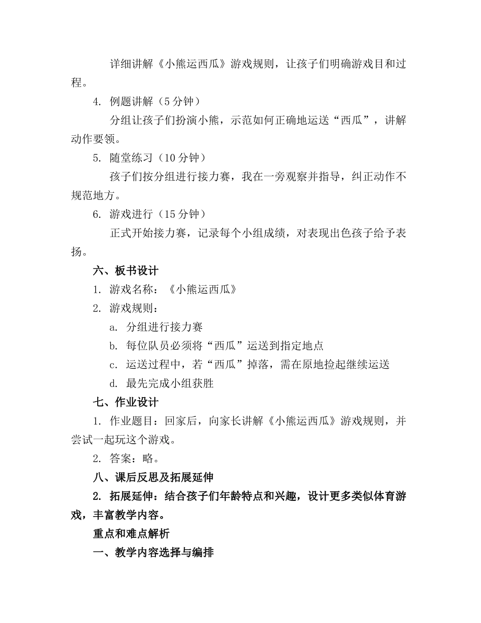 托班体育《《小熊运西瓜》》的精品教案设计_第2页