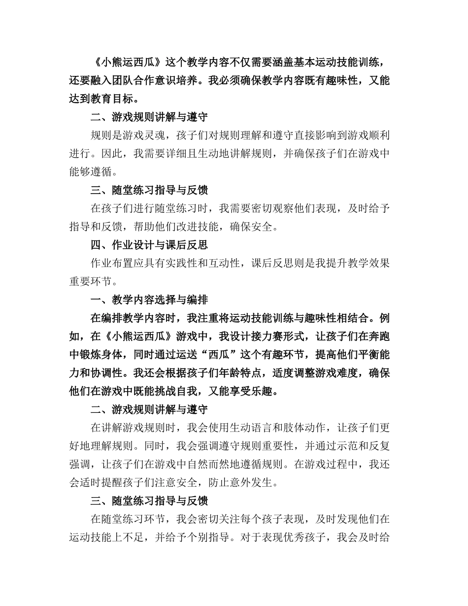 托班体育《《小熊运西瓜》》的精品教案设计_第3页