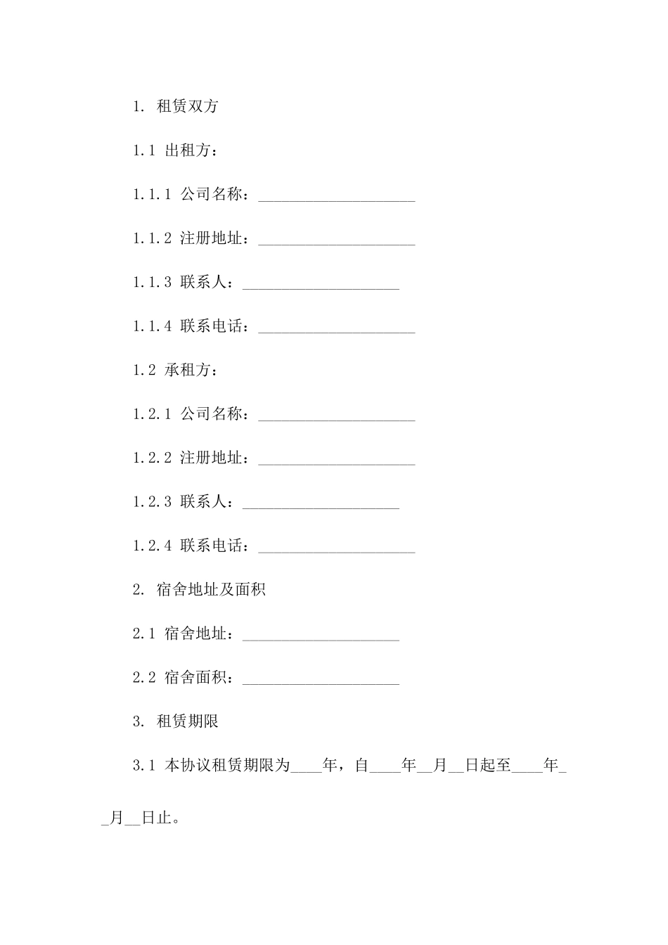 2024年公司员工宿舍租赁协议范本版_第3页