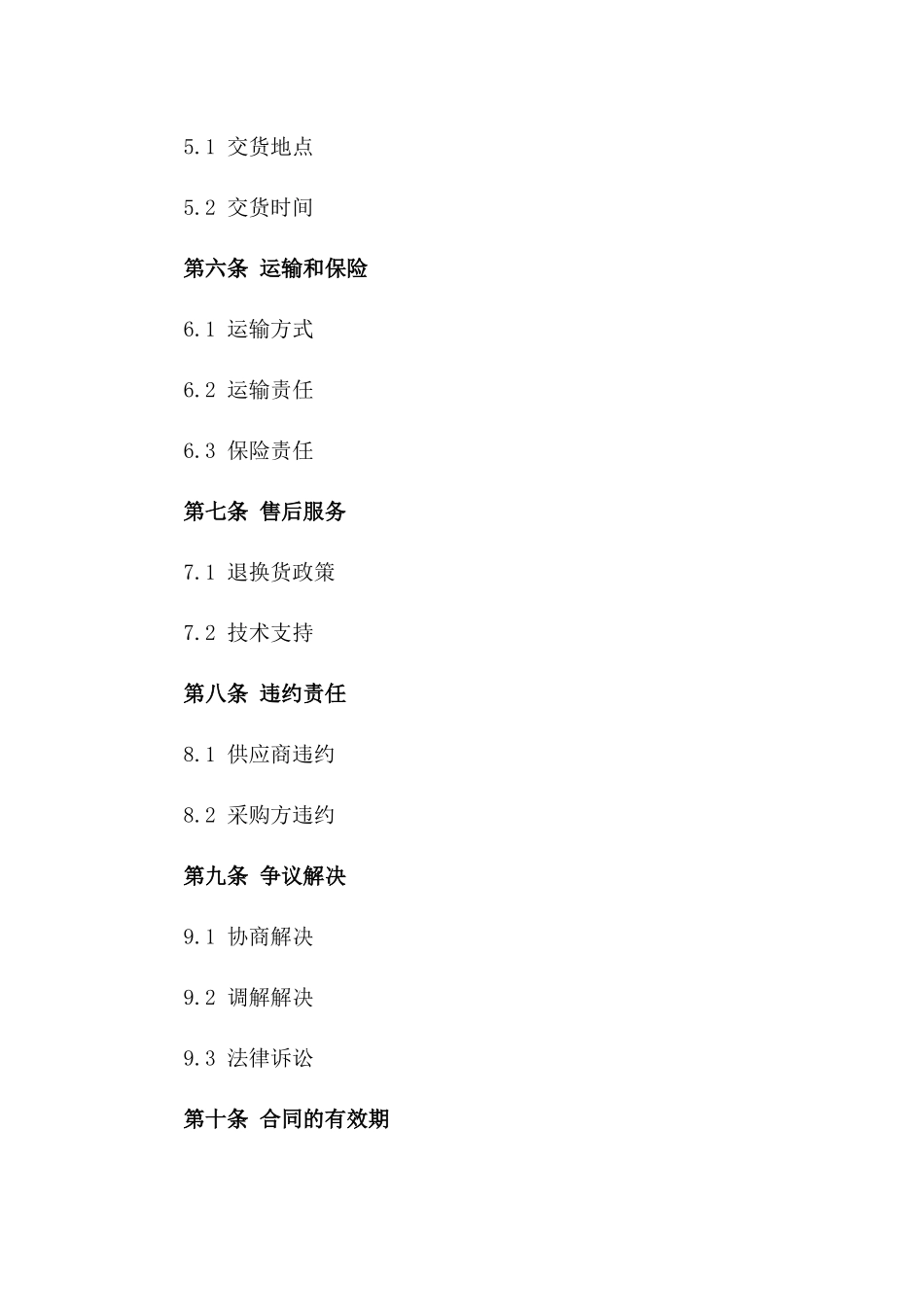 环保型瓦楞纸箱批量采购协议模板_第2页
