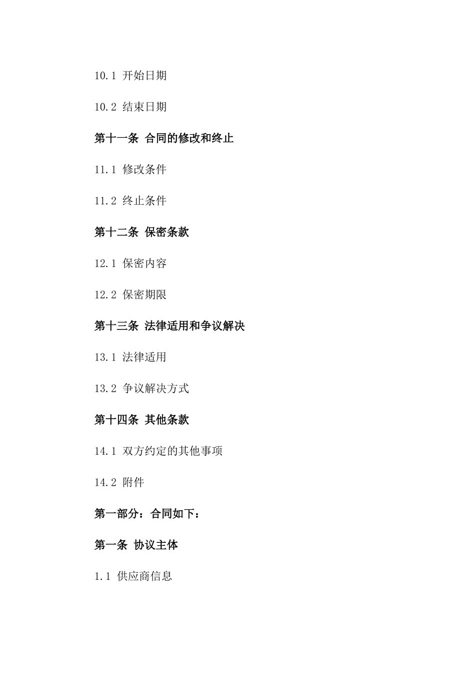 环保型瓦楞纸箱批量采购协议模板_第3页