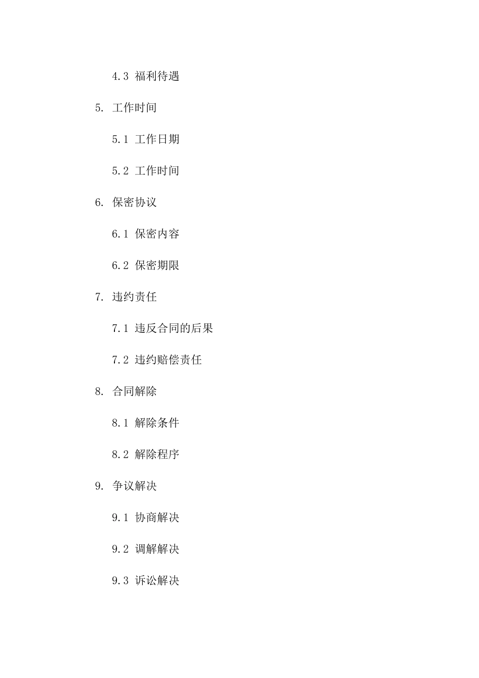 影视项目外联制片人员聘用合同范本_第2页