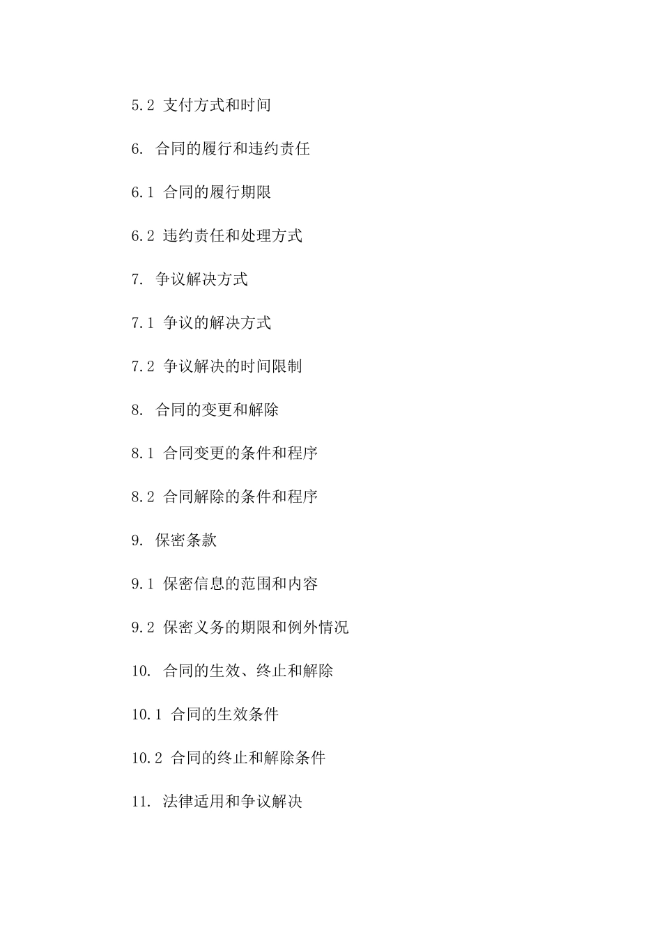 国标零号柴油卡买卖联营居间合同2024年通用_第3页