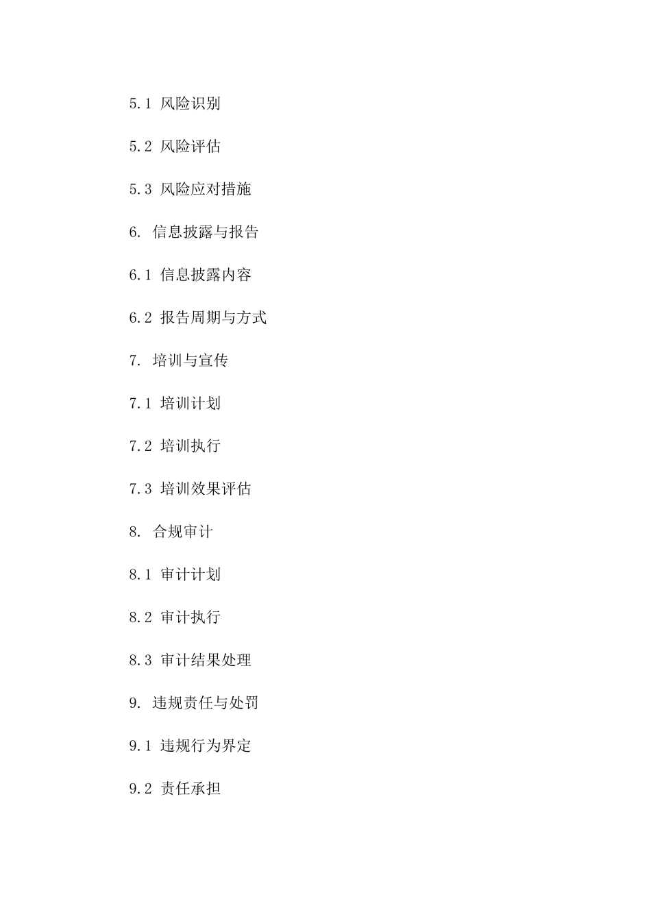 企业内控合规2024年度协议模板版A版_第3页