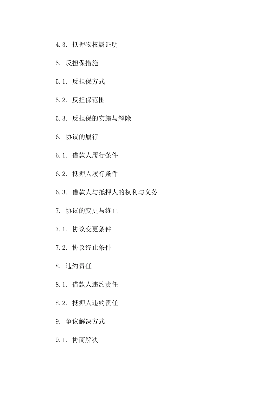抵押反担保协议借款人签字页2024标准格式版_第3页