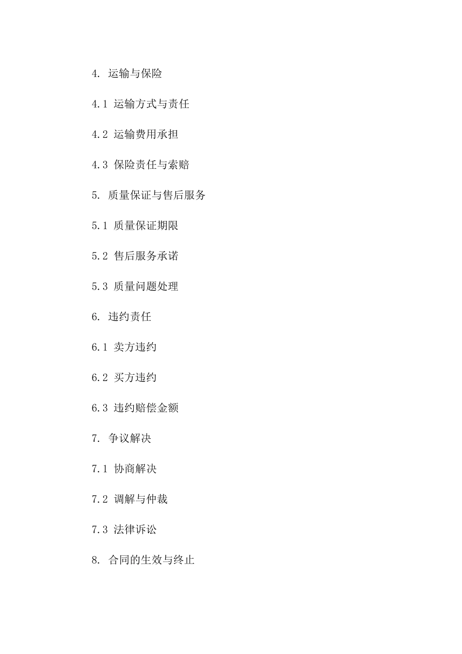 高效率电缆批量采购：2024年协议细则_第2页