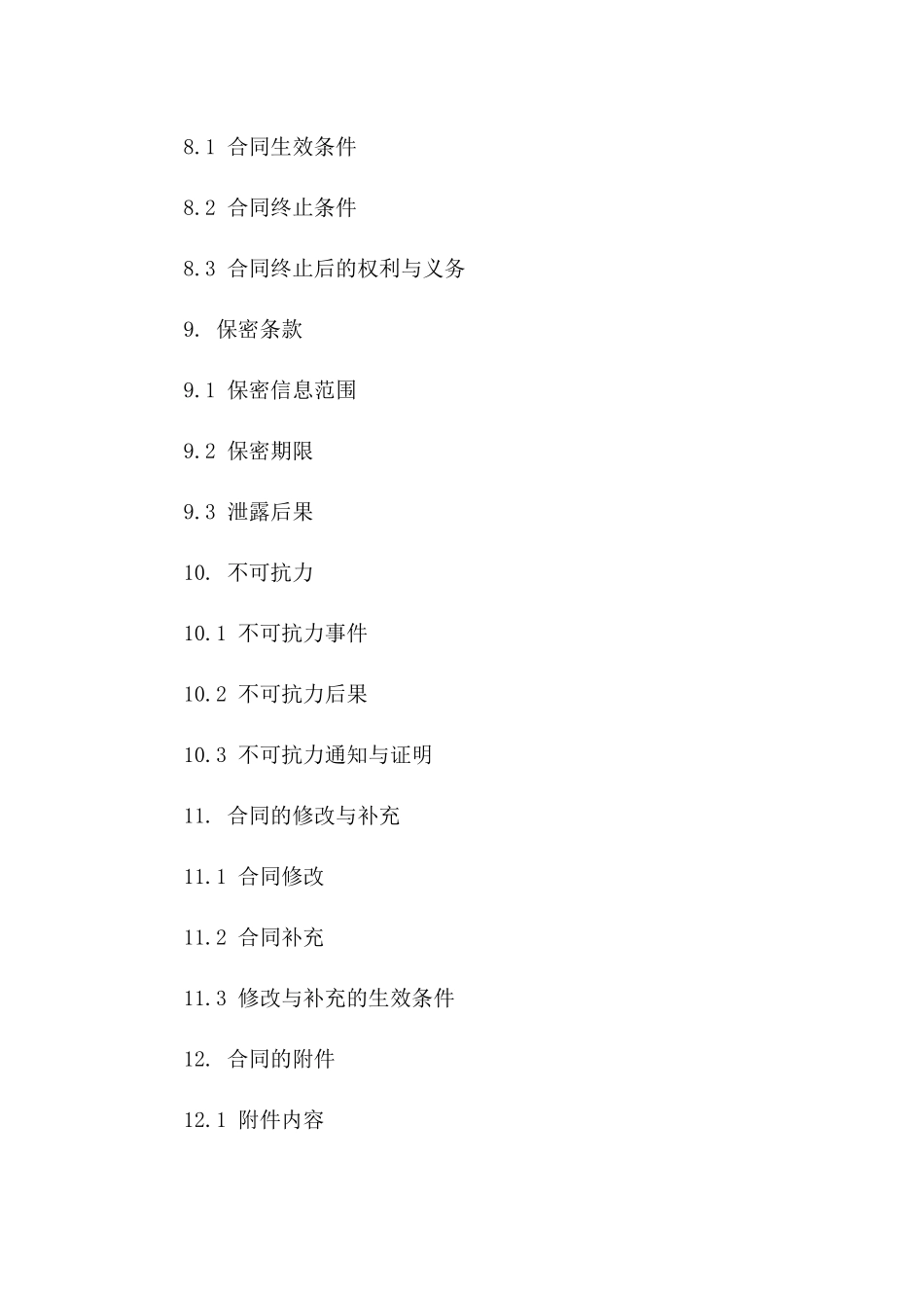 高效率电缆批量采购：2024年协议细则_第3页