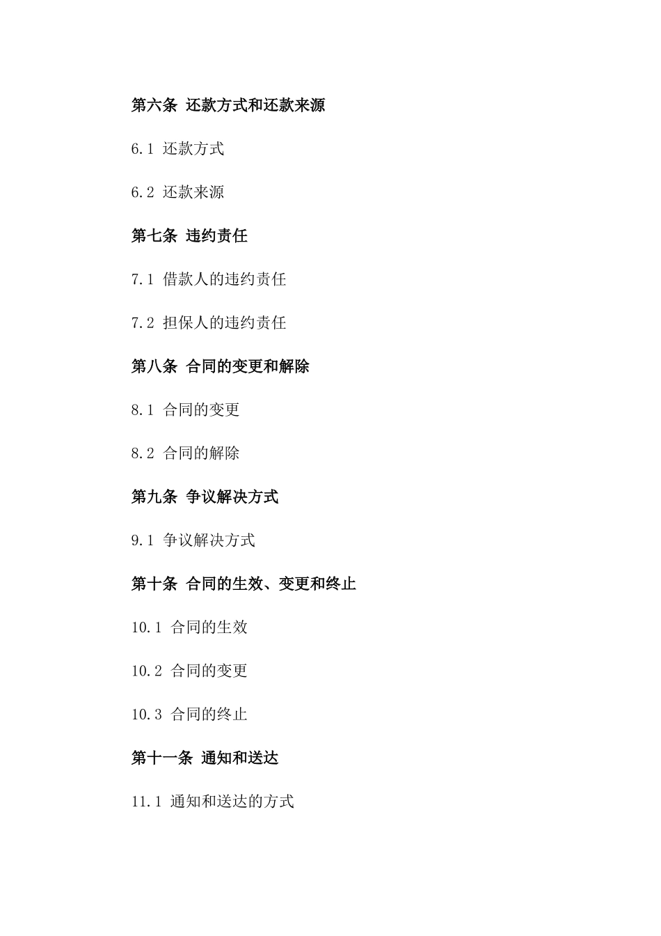 2024版私人借款担保协议_第3页