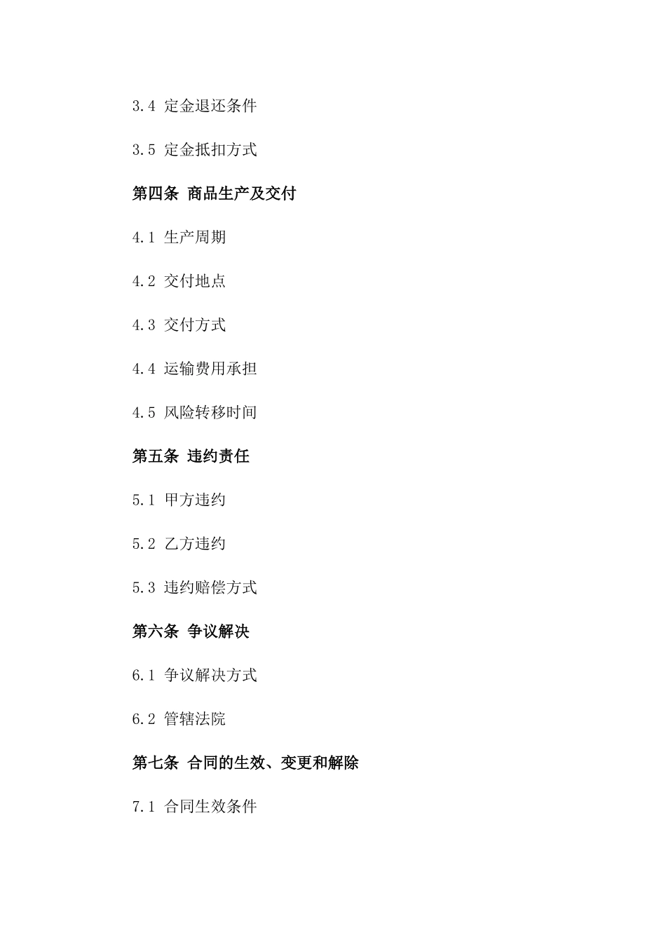 定制商品预付定金合同范本2024版版_第3页