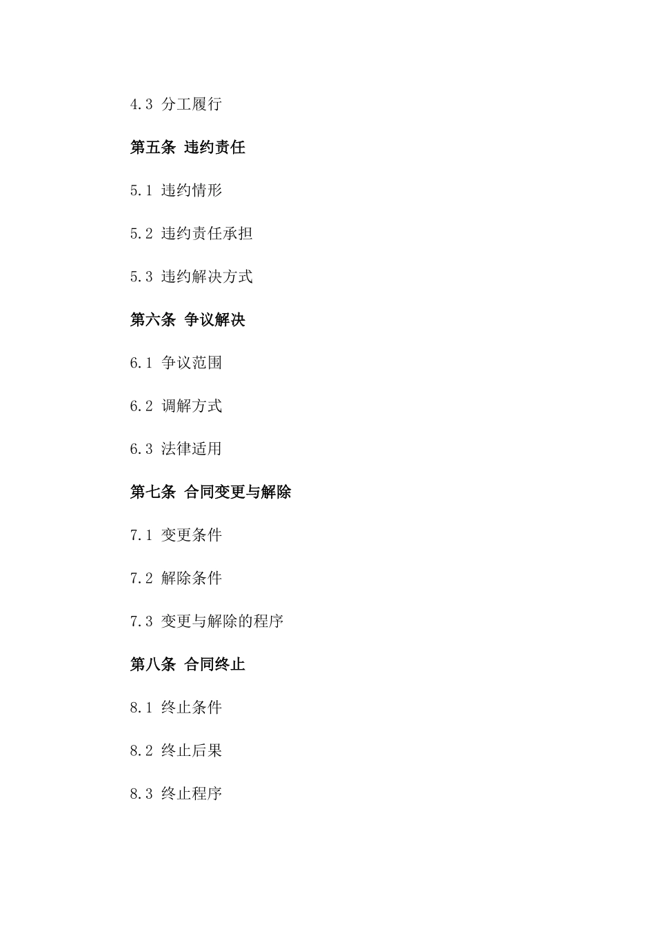 商业合作权益保障合同范本版B版_第3页