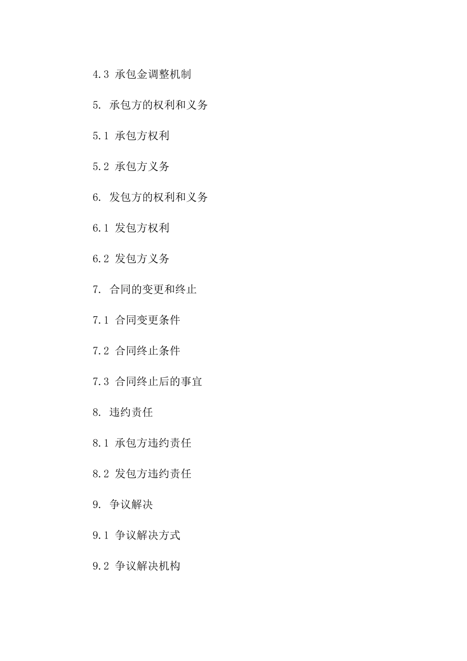 林业可持续发展2024承包协议范本版B版_第3页