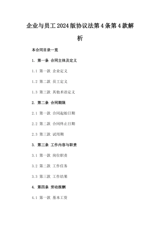 企业与员工2024版协议法第4条第4款解析