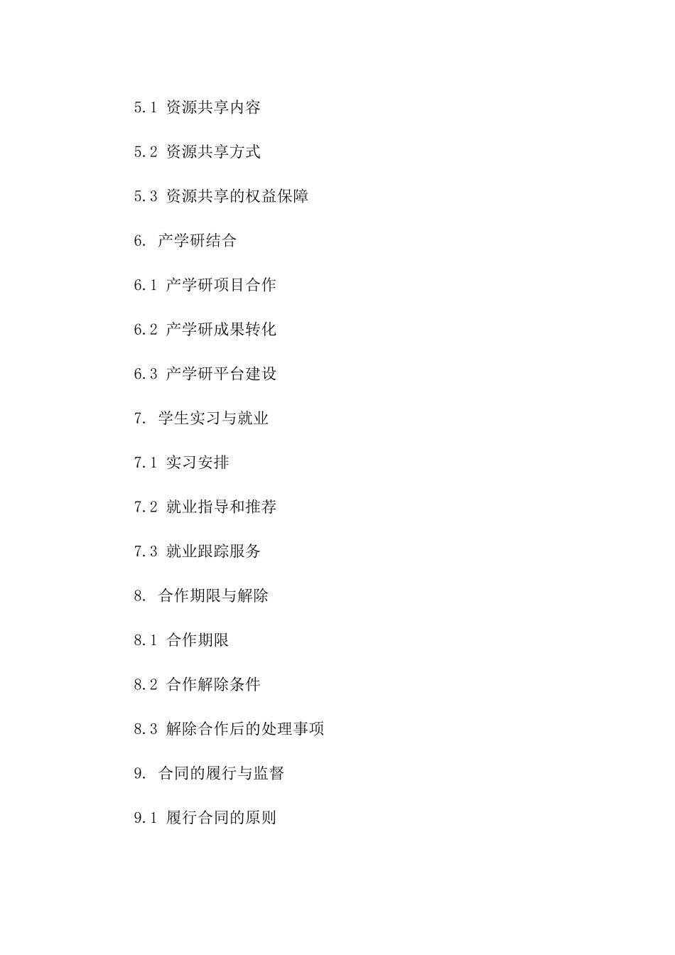 2024版校企合作开设特色专业课程合同版_第3页