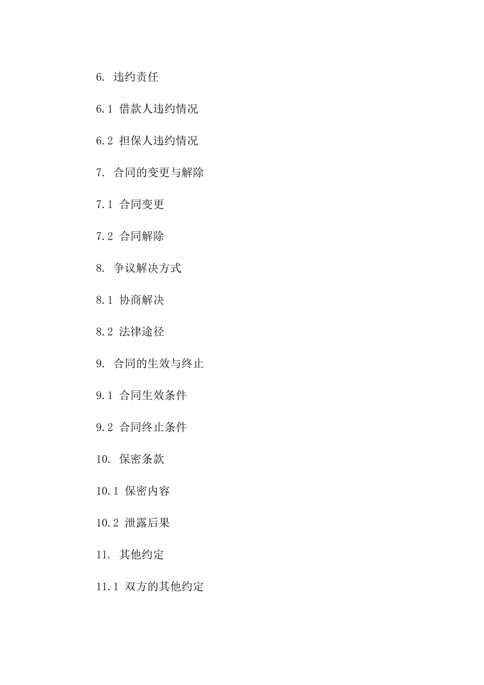 私人房产抵押贷款协议样本_第3页